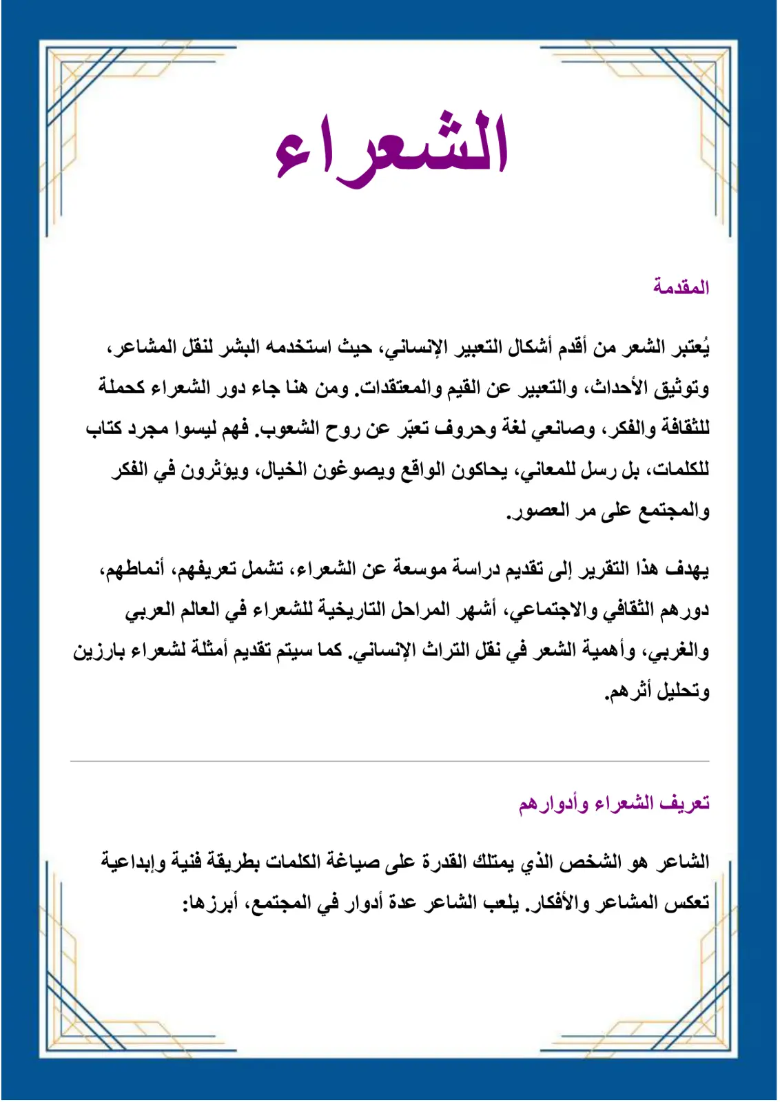 غلاف تقرير الشعراء
