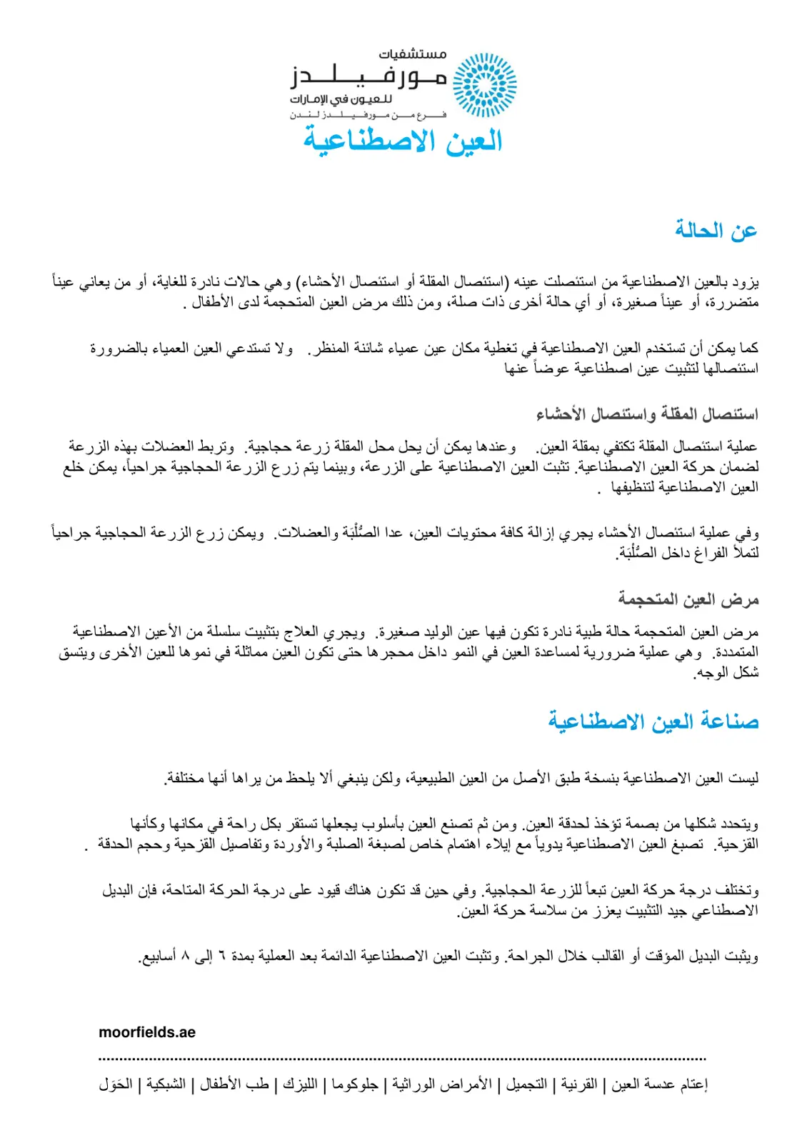 غلاف تقرير العين الاصطناعية
