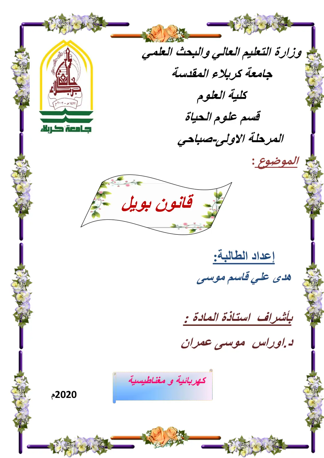 غلاف تقرير قانون بویل