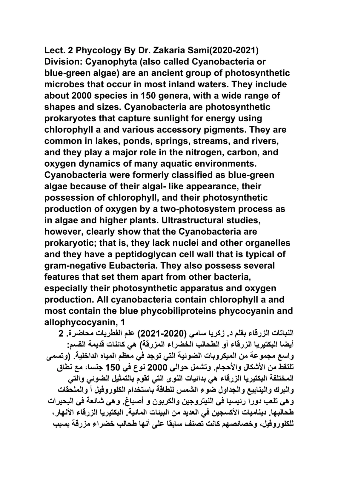 غلاف تقرير Phycology Lect. 2