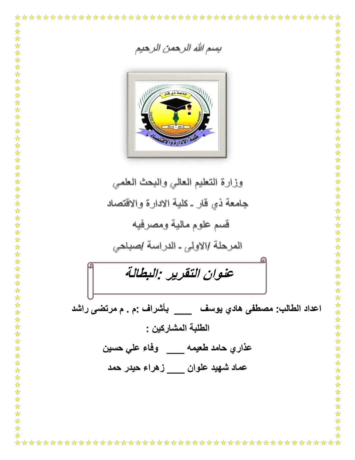 غلاف تقرير البطالة