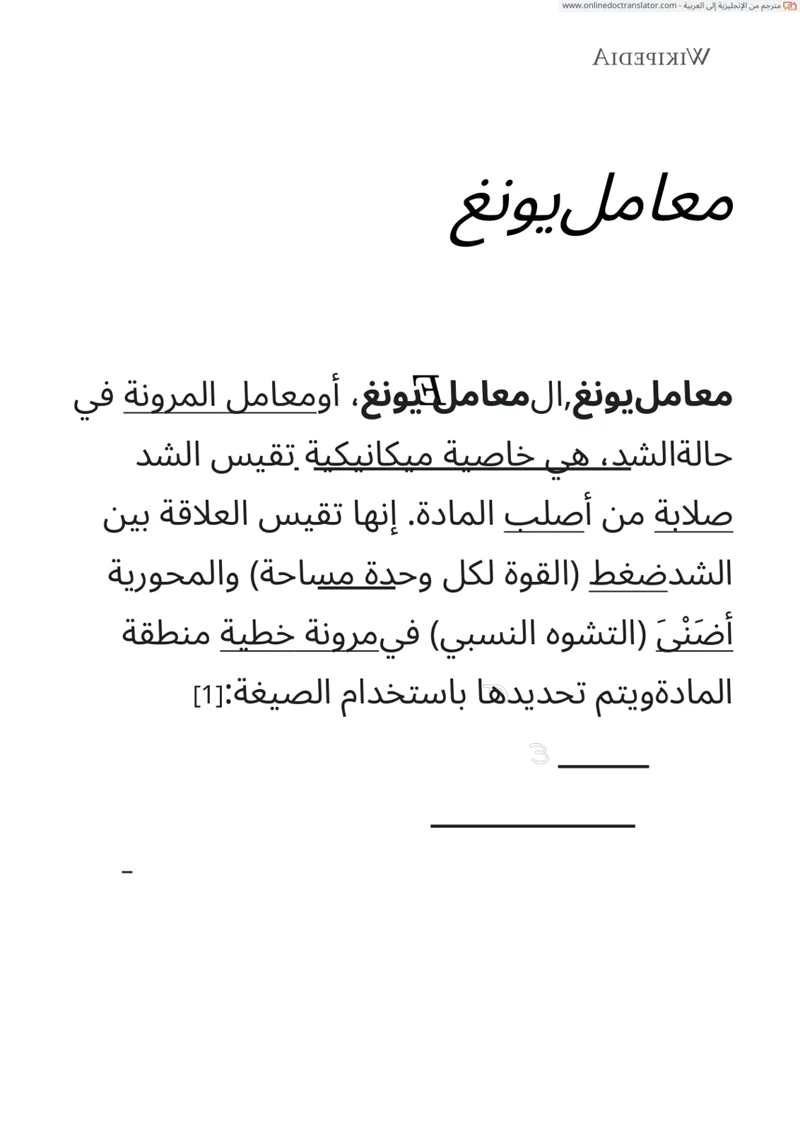 غلاف تقرير معامل يونغ