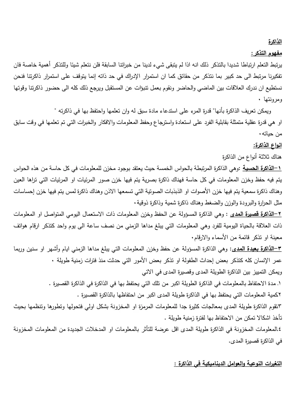 غلاف تقرير الذاكرة: مفهوم التذكر والذاكرة