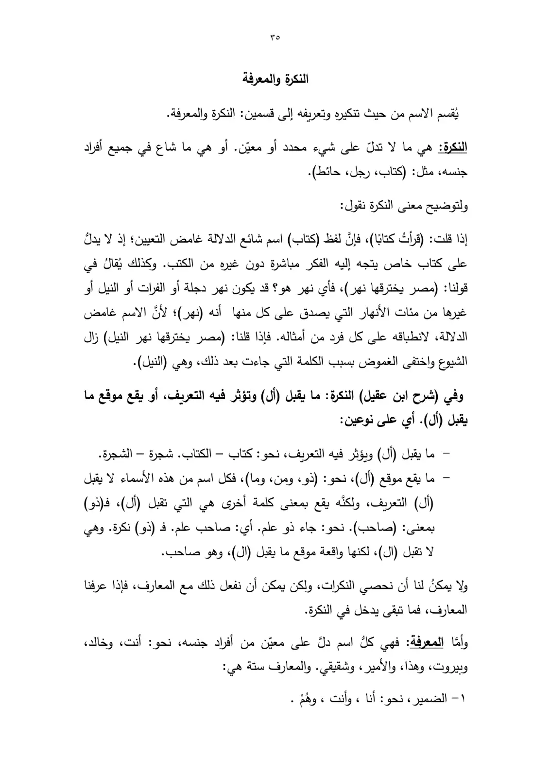 غلاف تقرير النكرة والمعرفة