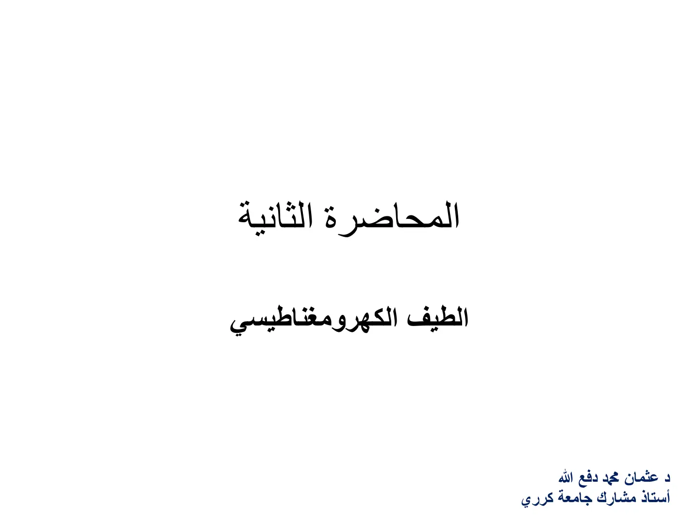 غلاف تقرير الطيف الكهرومغناطيسي