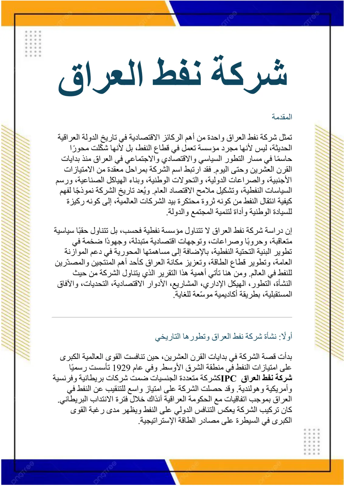غلاف تقرير شركة نفط العراق