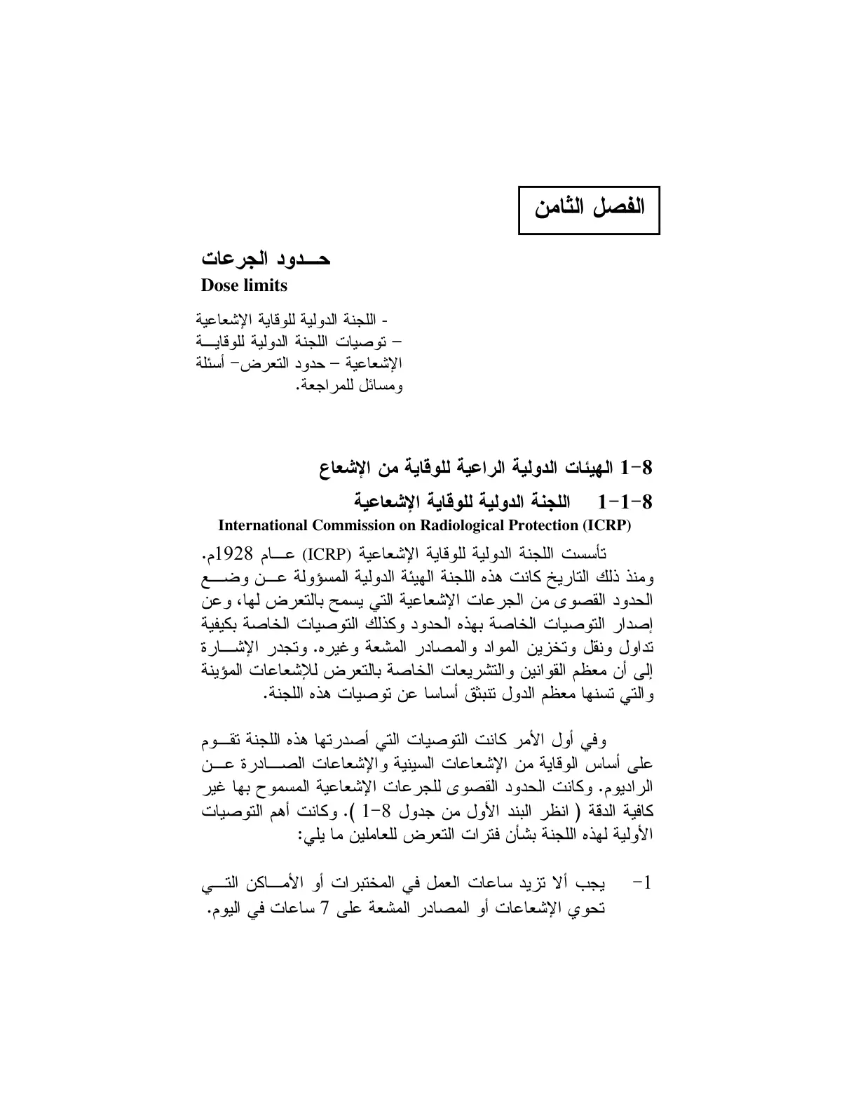 غلاف تقرير حدود الجرعات