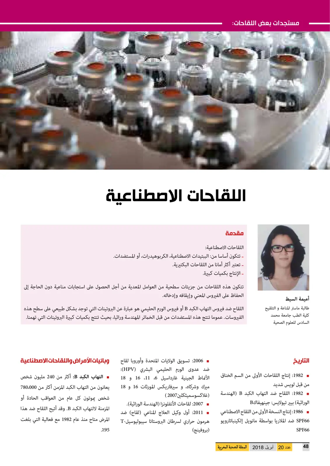 غلاف تقرير مستجدات بعض اللقاحات