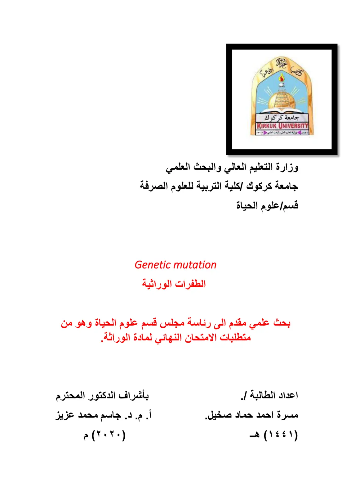 غلاف تقرير الطفرات الوراثية
