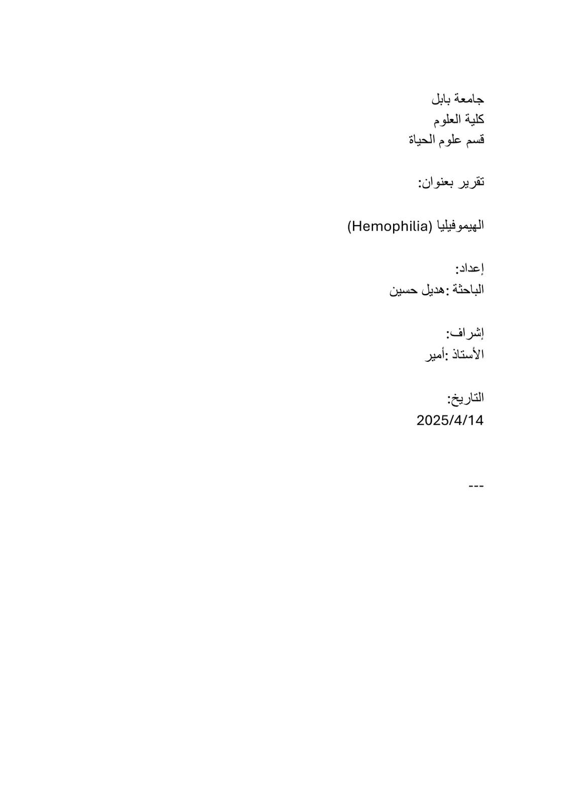 غلاف تقرير الهيموفيليا (Hemophilia)