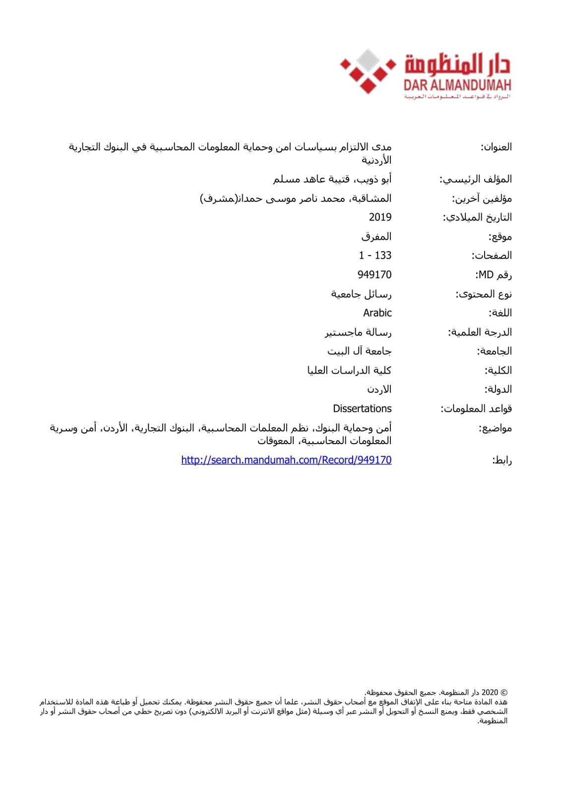 غلاف تقرير مدى الالتزام بسياسات أمن وحماية المعلومات المحاسبية في البنوك التجارية الأردنية