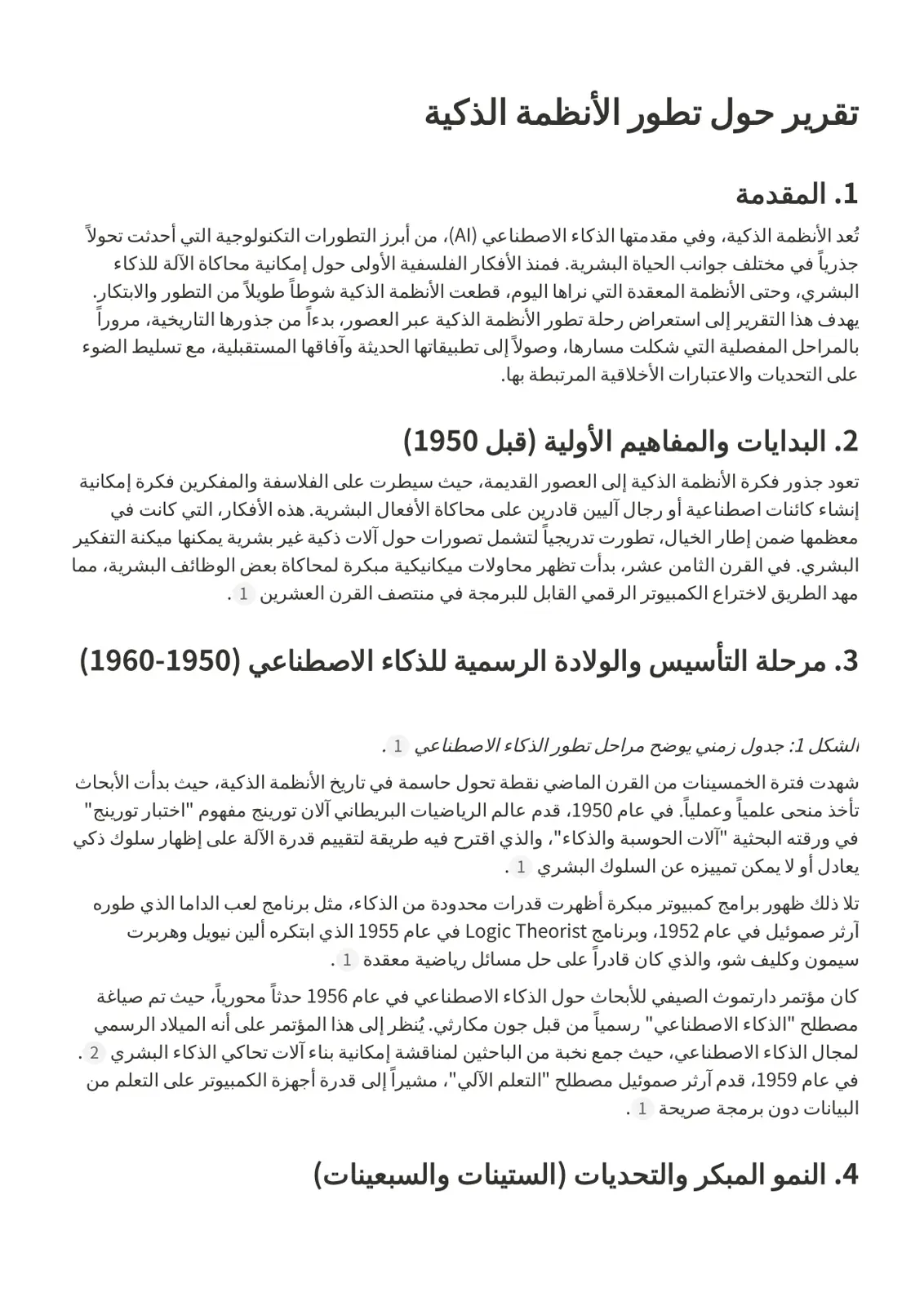 غلاف تقرير تقرير حول تطور الأنظمة الذكية جذرياً