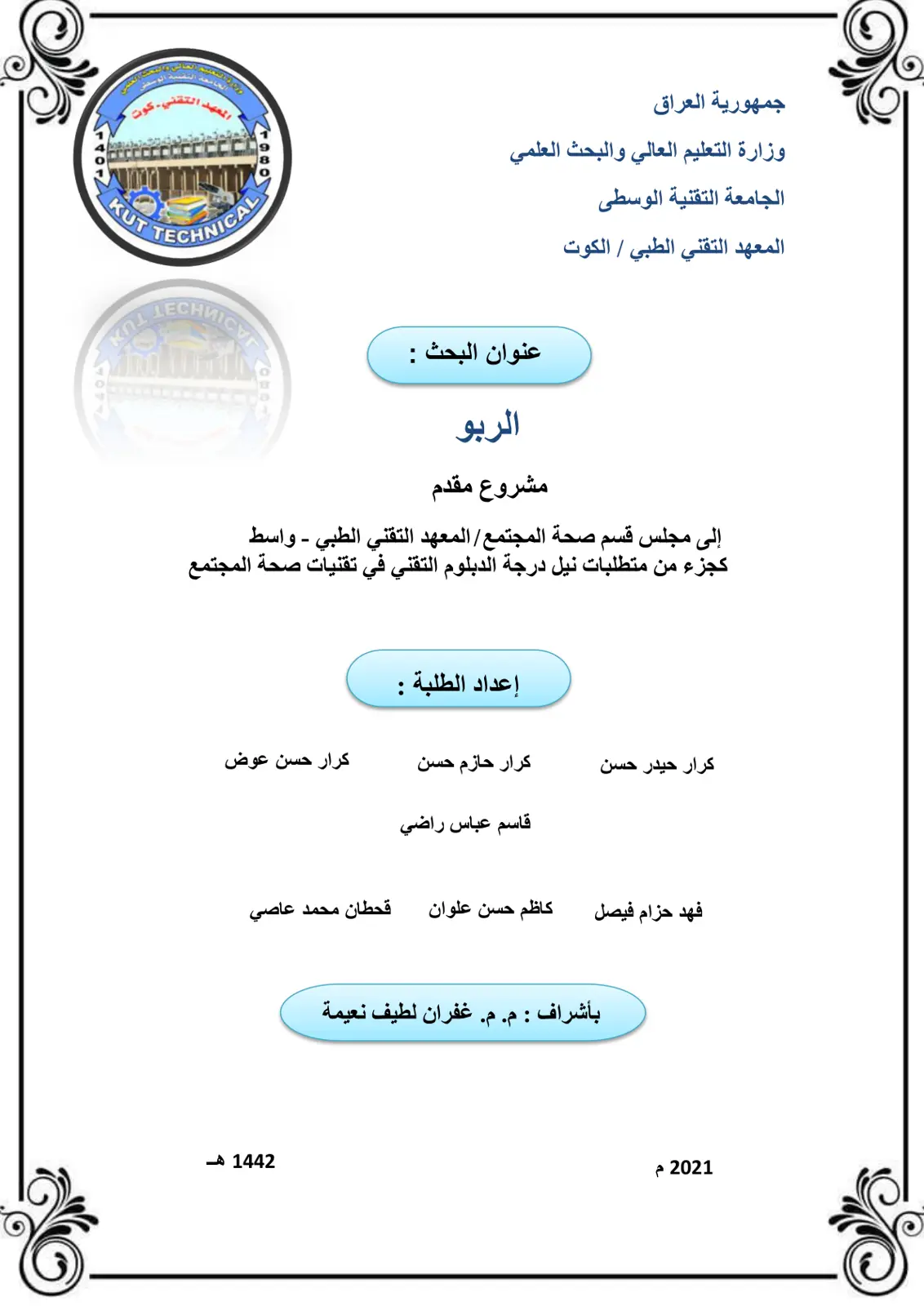 غلاف تقرير الربو