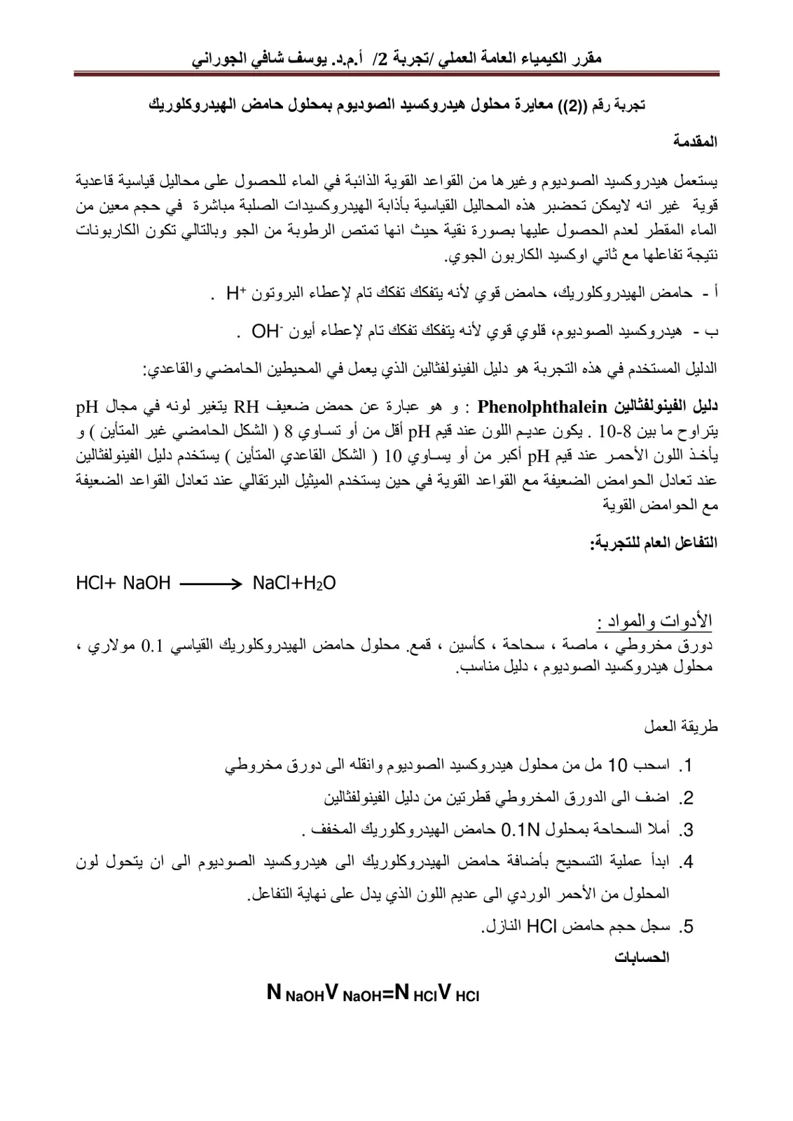 غلاف تقرير تجربة رقم ((2)) معايرة محلول هيدروكسيد الصوديوم بمحلول حامض الهيدروكلوريك