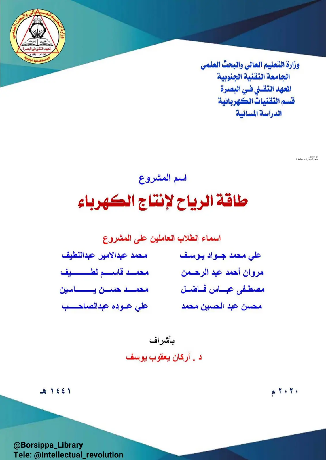 غلاف تقرير طاقة الرياح لإنتاج الكهرباء