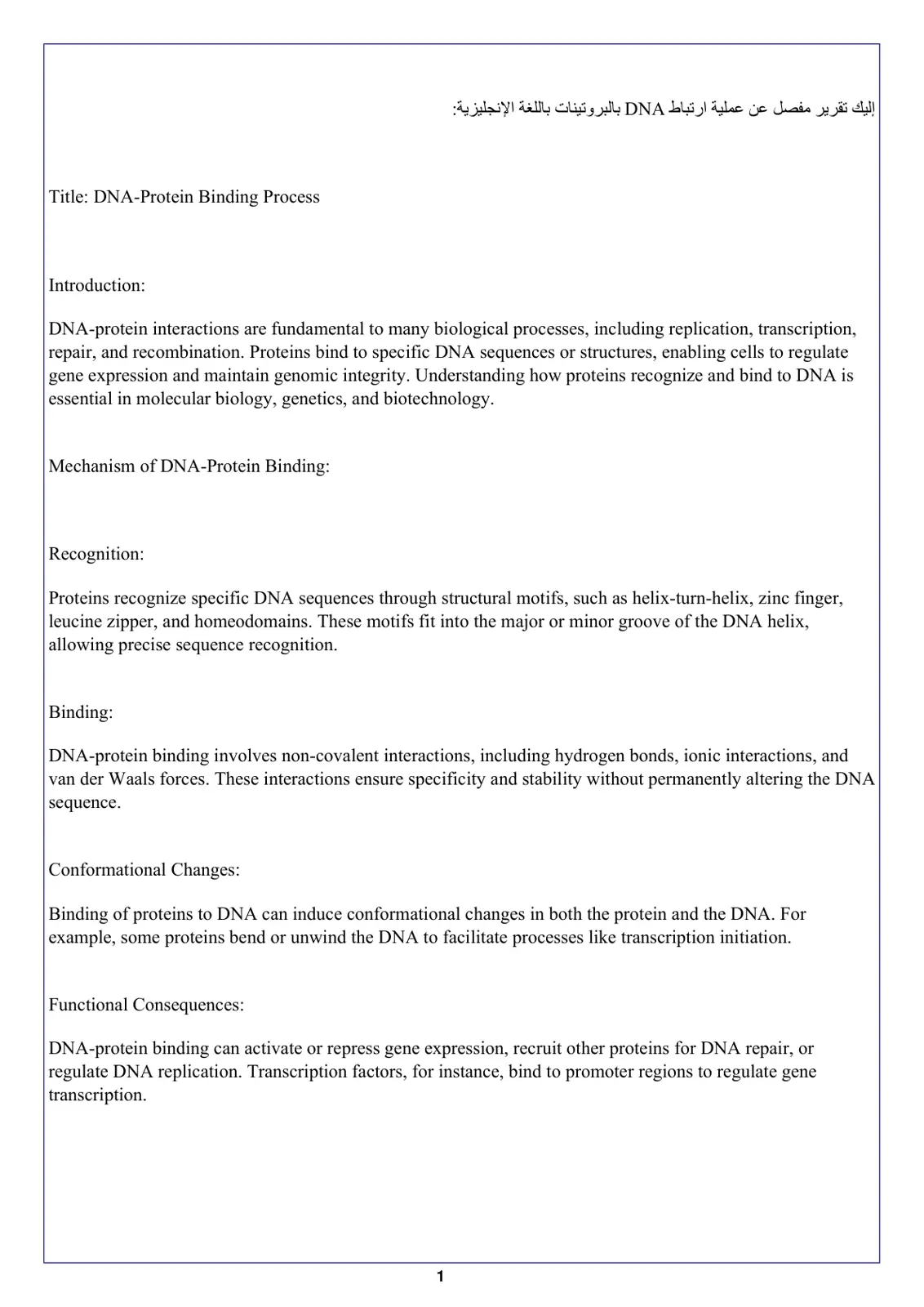 غلاف تقرير DNA-Protein Binding Process