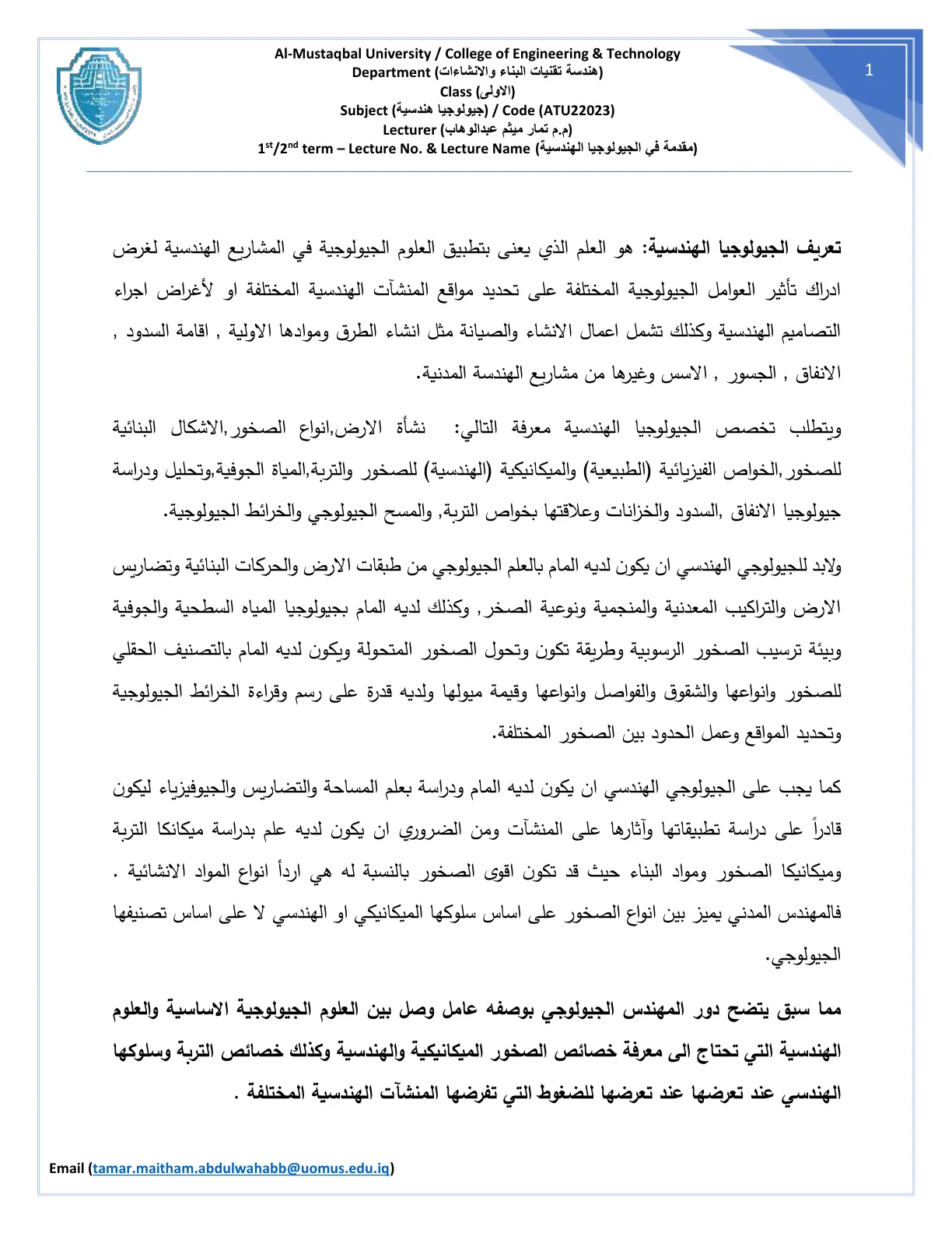 غلاف تقرير مقدمة في الجيولوجيا الهندسية - هندسة تقنيات البناء والانشاءات
