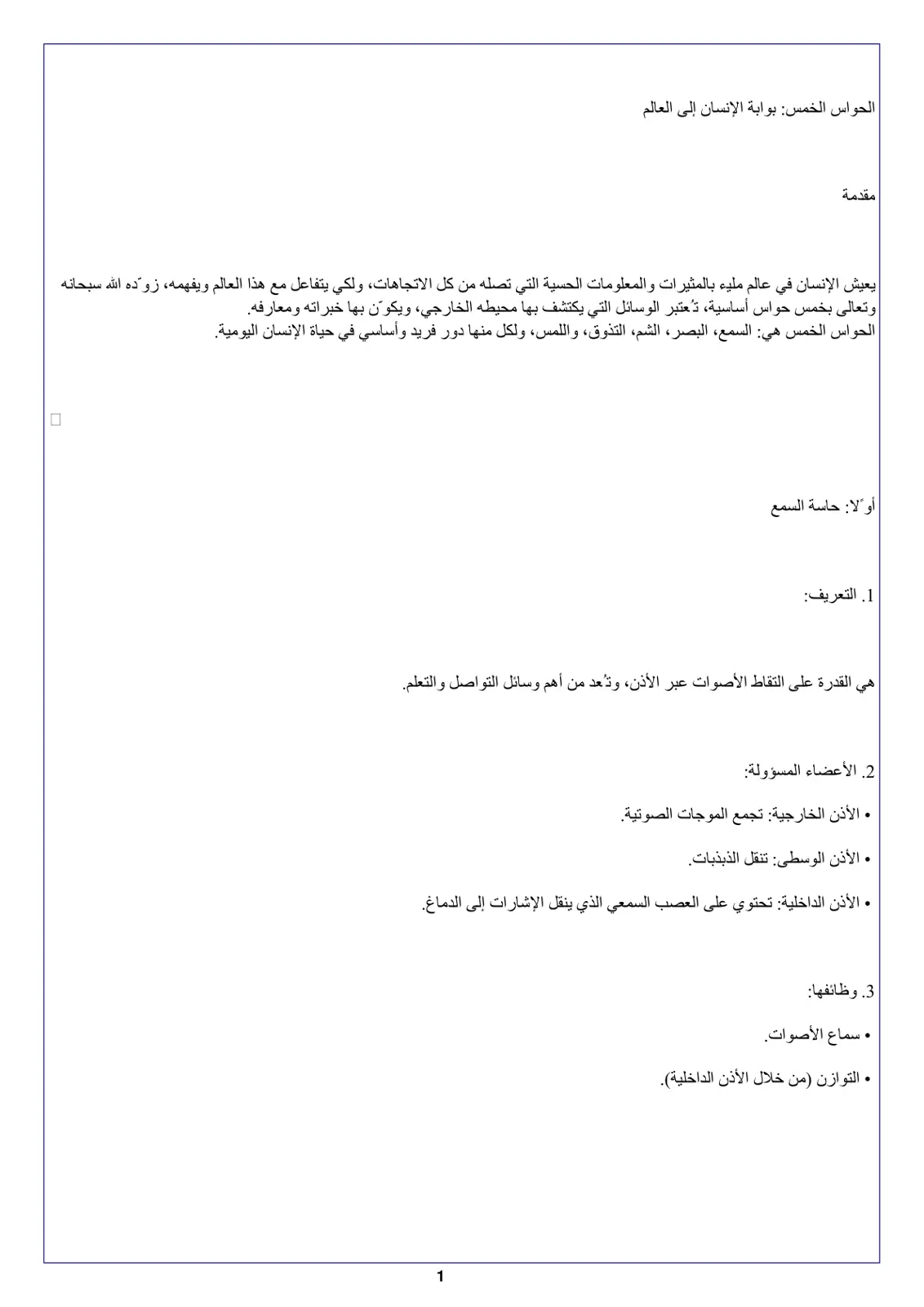 غلاف تقرير الحواس الخمس بوابة الإنسان إلى العالم
