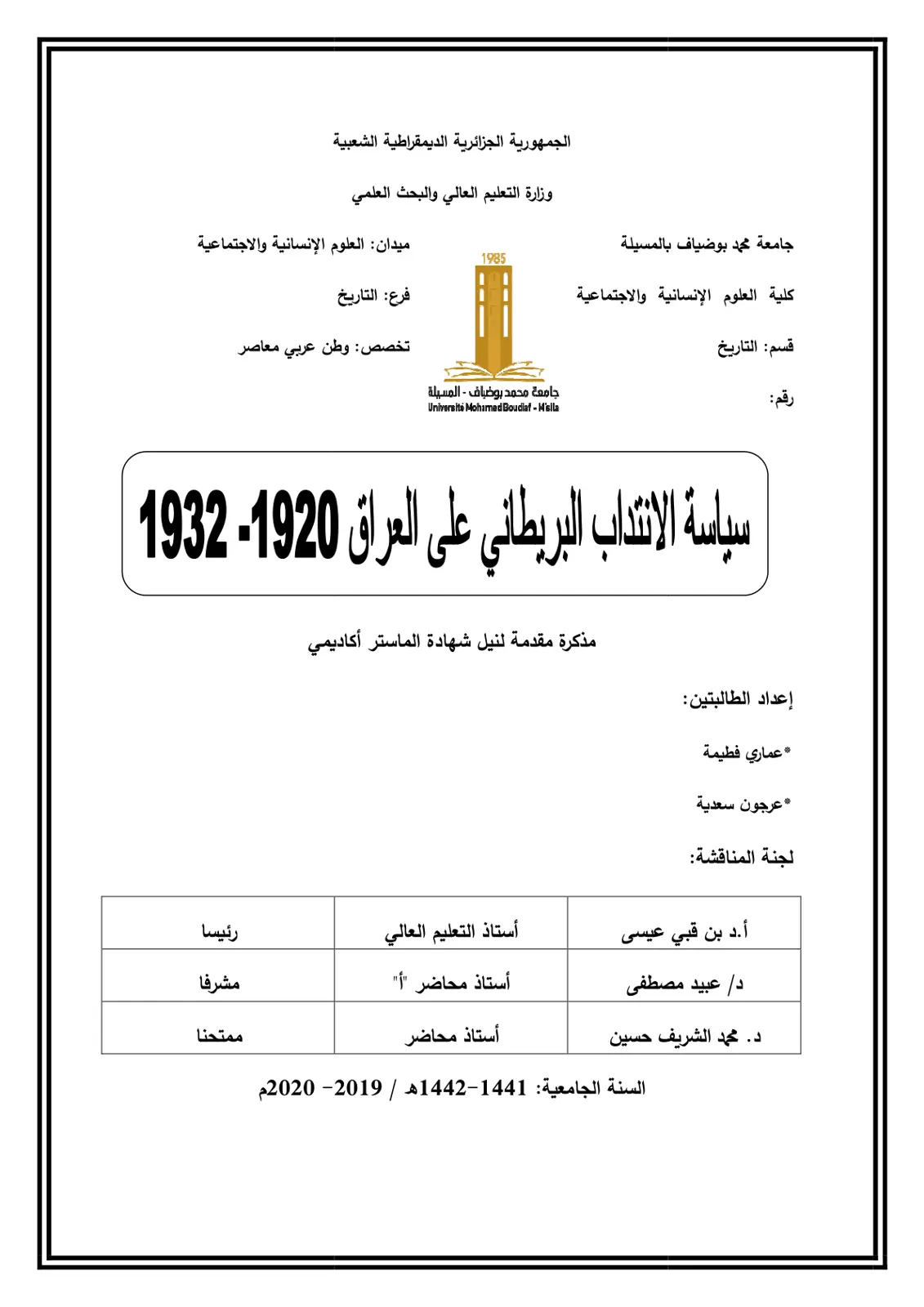 غلاف تقرير سياسة الانتداب البريطاني على العراق 1920- 1932