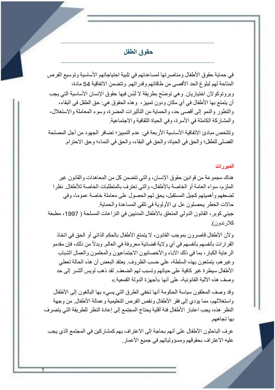 غلاف تقرير حقوق الطفل