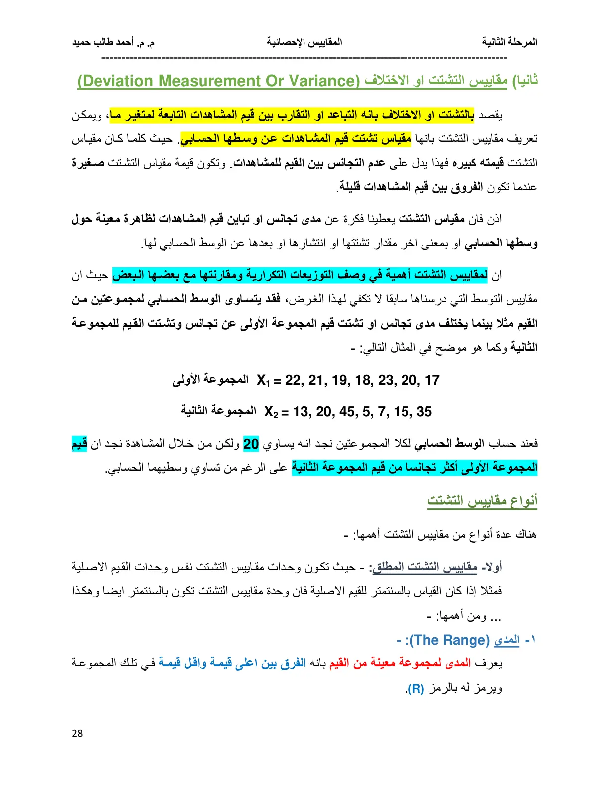 غلاف تقرير المقاييس الإحصائية