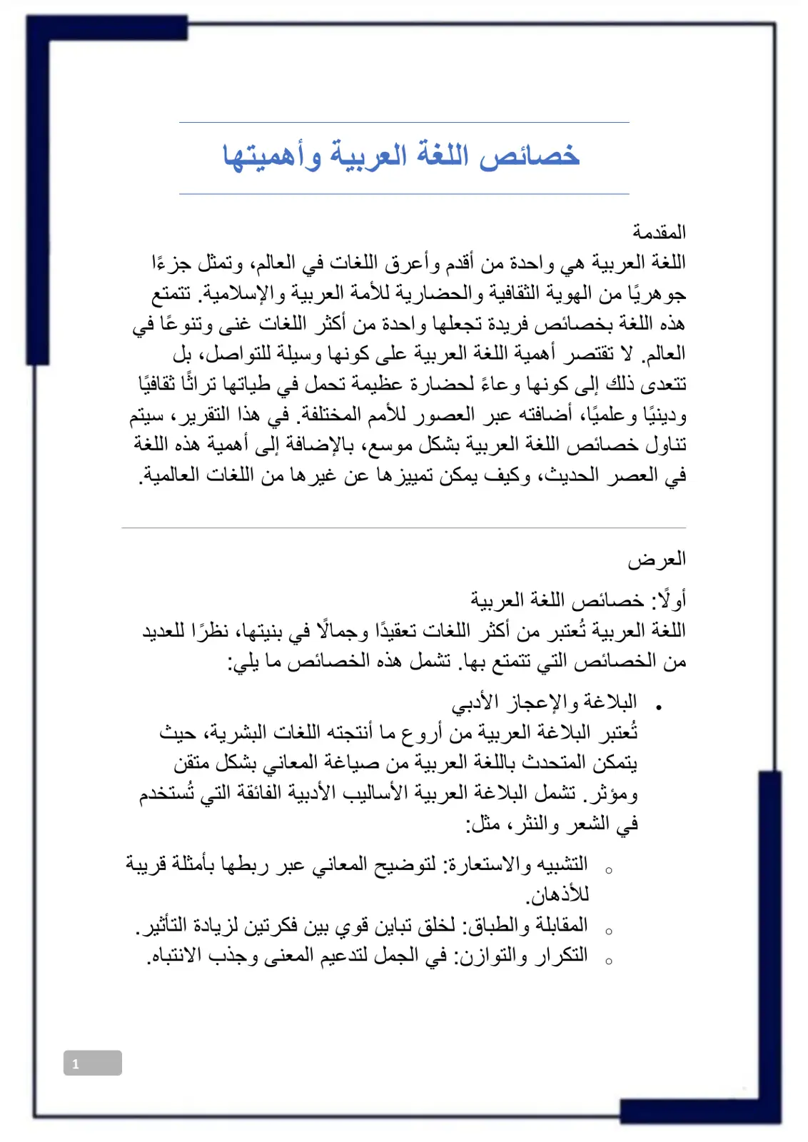 غلاف تقرير خصائص اللغة العربية وأهميتها