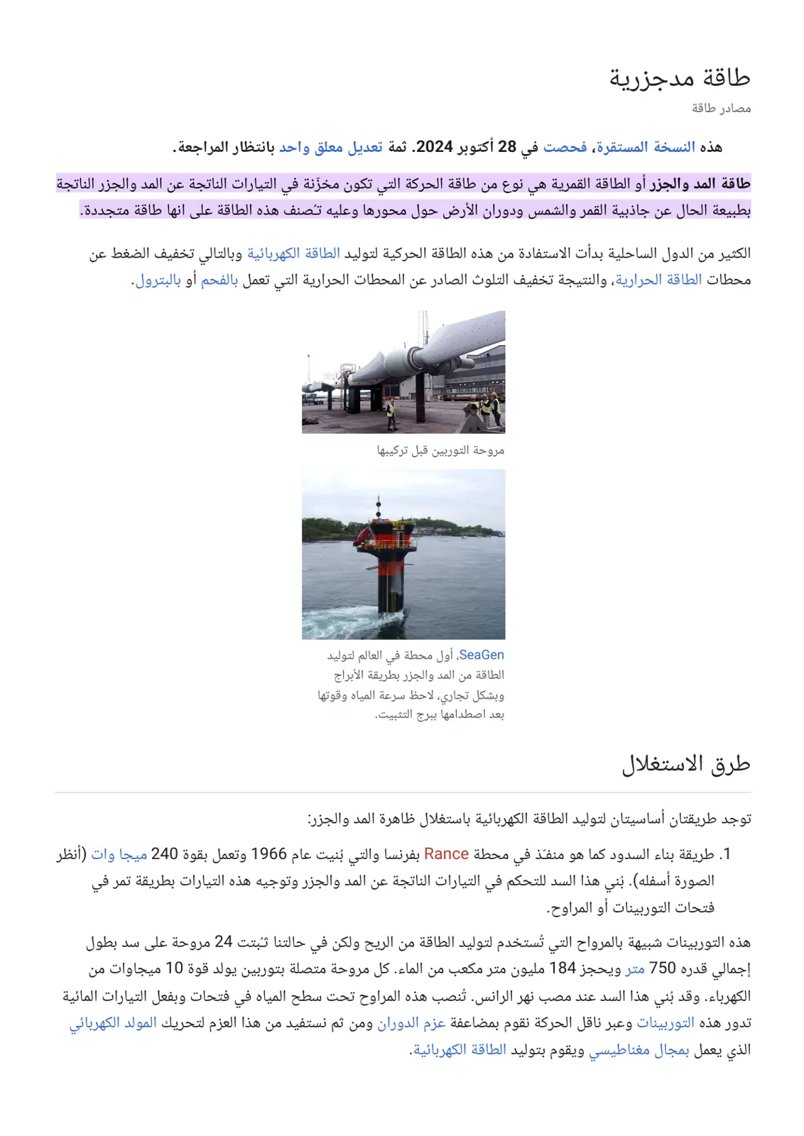 غلاف تقرير طاقة المد والجزر