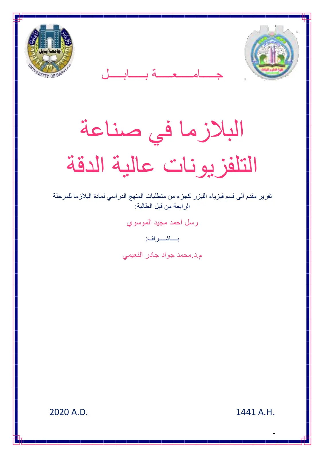غلاف تقرير البلازما في صناعة التلفزيونات عالية الدقة