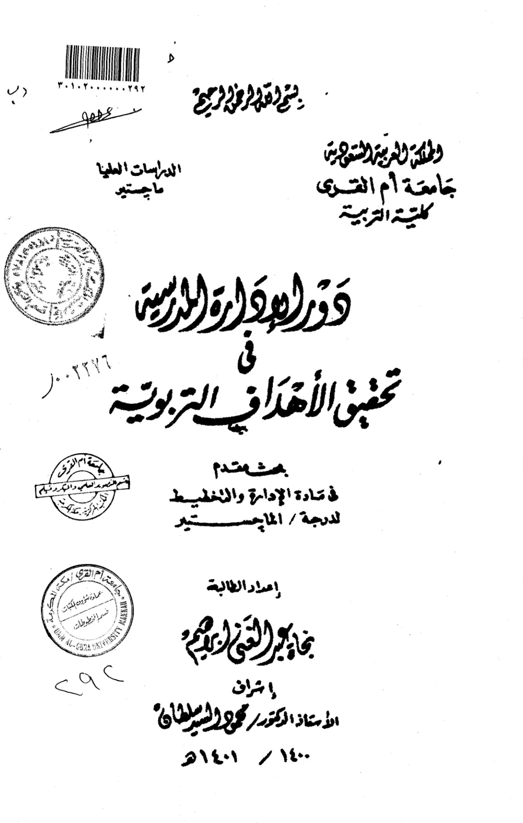 غلاف تقرير دور الصدارة المدرسية في تحقيق الأهداف التربوية