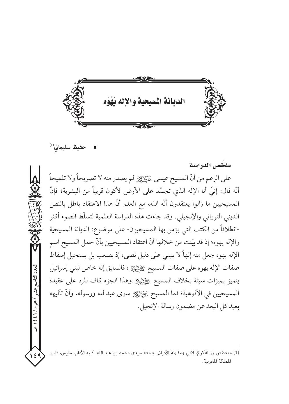 غلاف تقرير الديانة المسيحية والإله يهوه