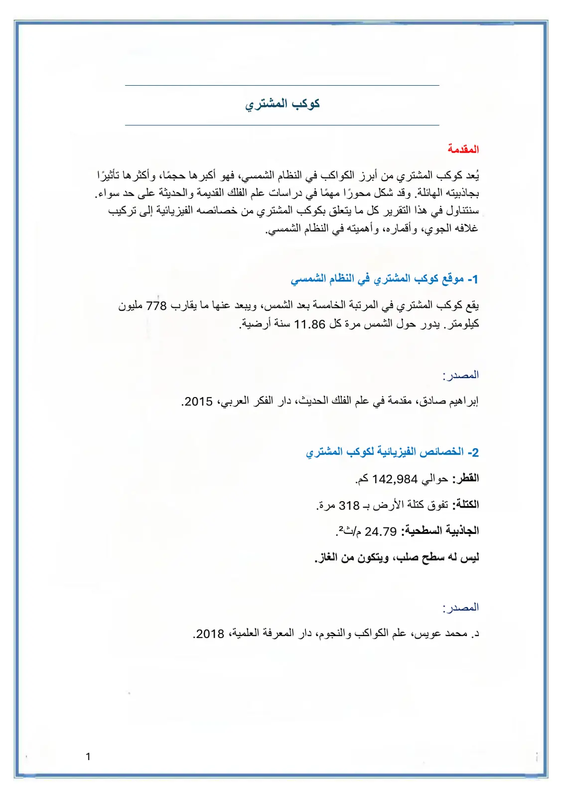 غلاف تقرير كوكب المشتري