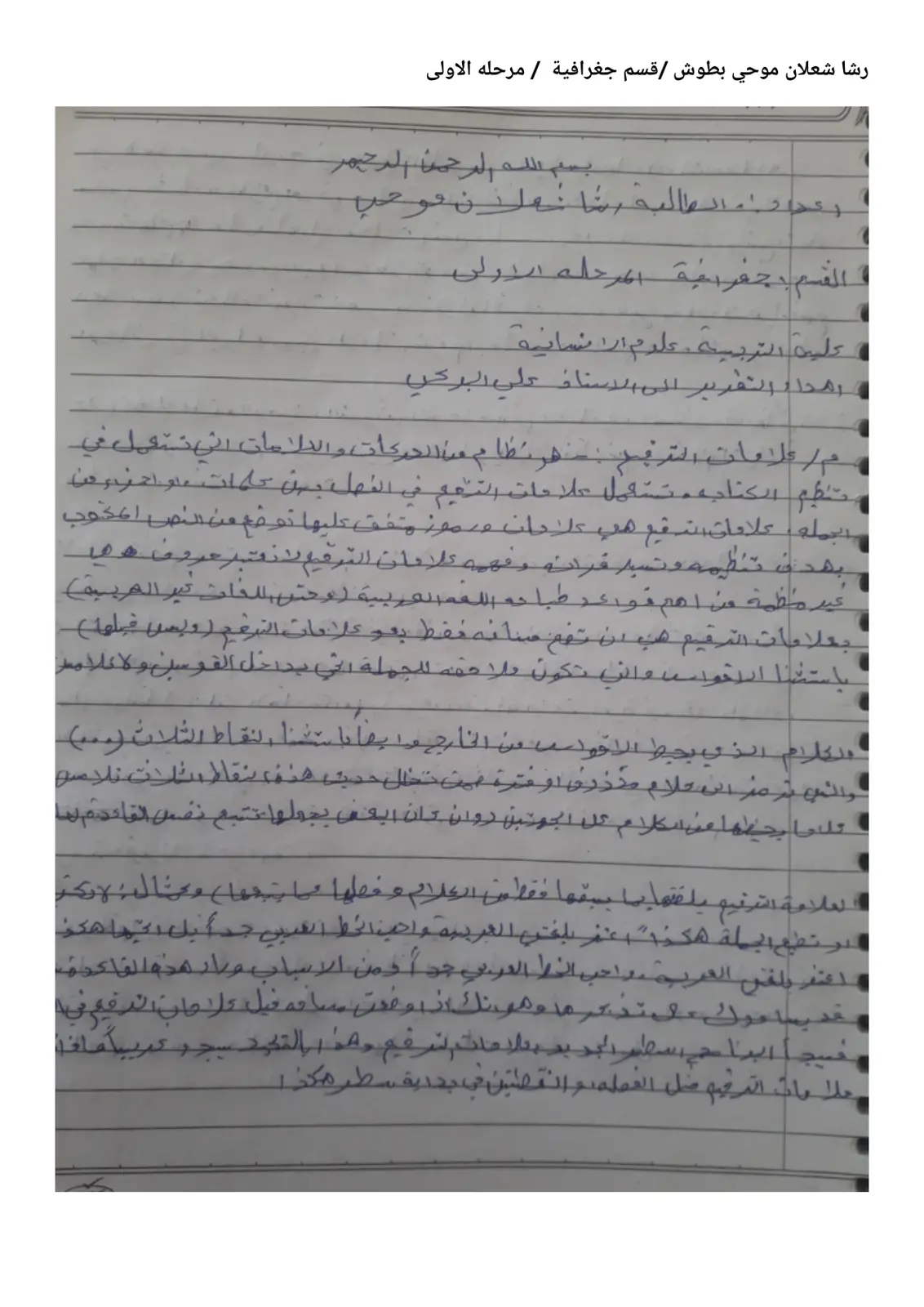 غلاف تقرير علامات الترقيم