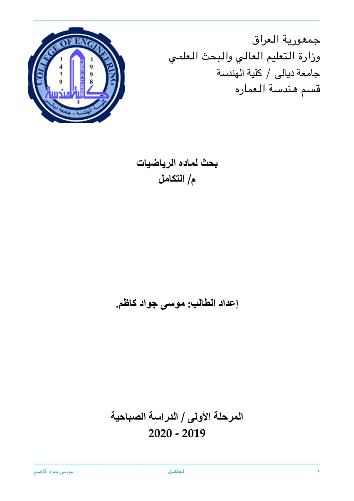غلاف تقرير التكامل والتفاضل