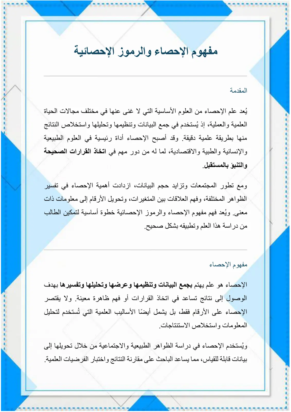 غلاف تقرير مفهوم الإحصاء والرموز الإحصائية