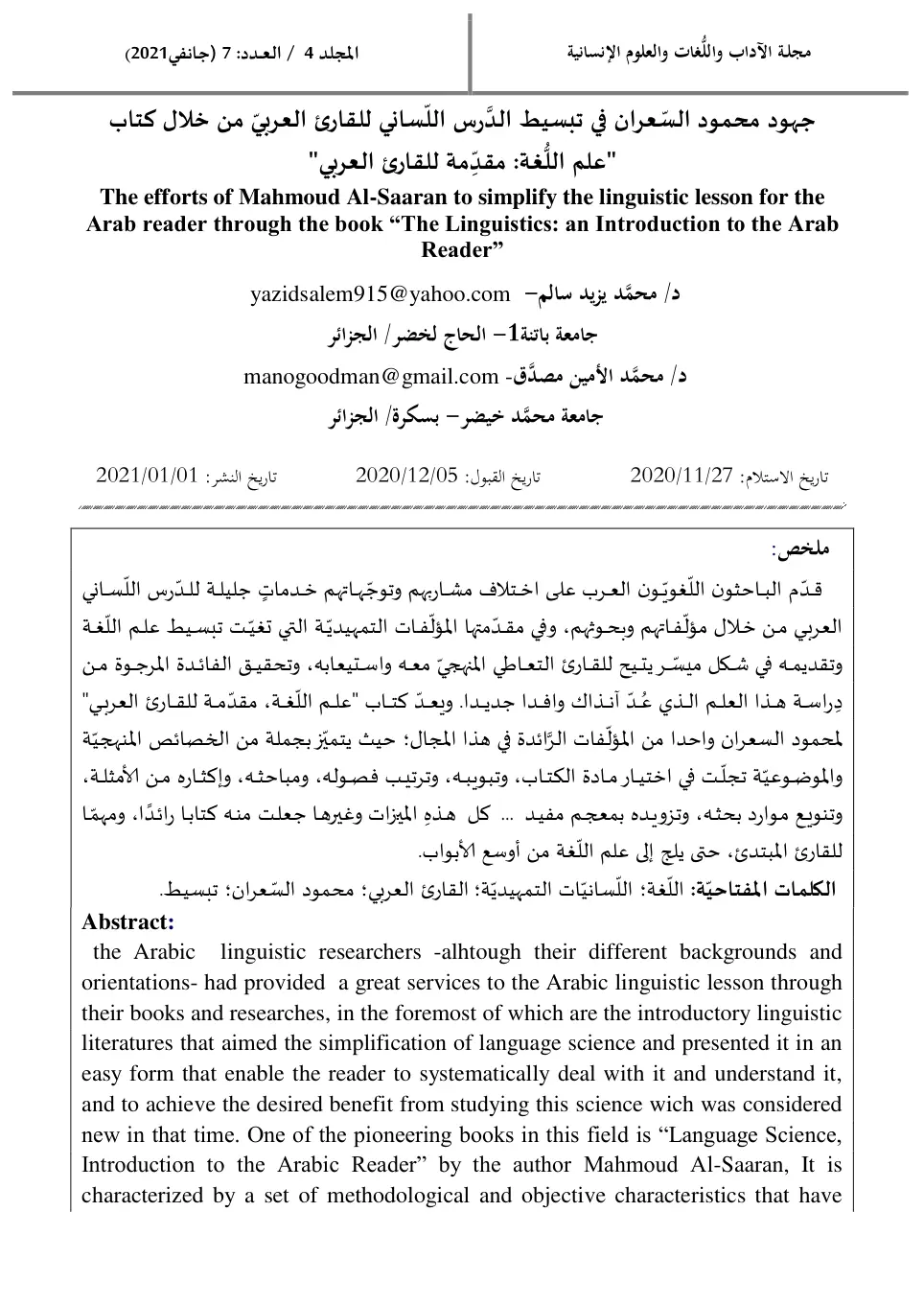 غلاف تقرير جهود محمود السعران في تبسيط الدرس اللساني للقارئ العربي من خلال كتاب "علم اللغة: مقدمة للقارئ العربي"