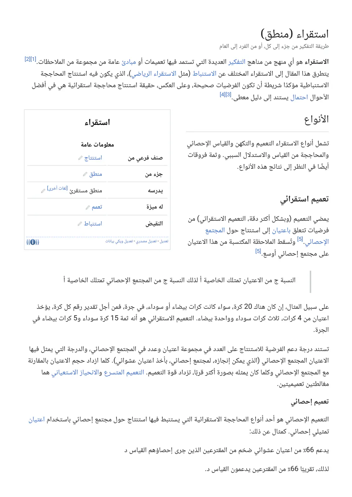غلاف تقرير استقراء (منطق)
