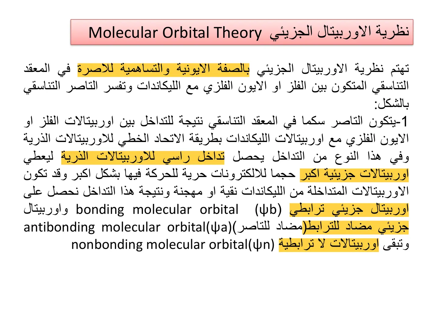 غلاف تقرير نظرية الأوربيتال الجزيئي Molecular Orbital Theory