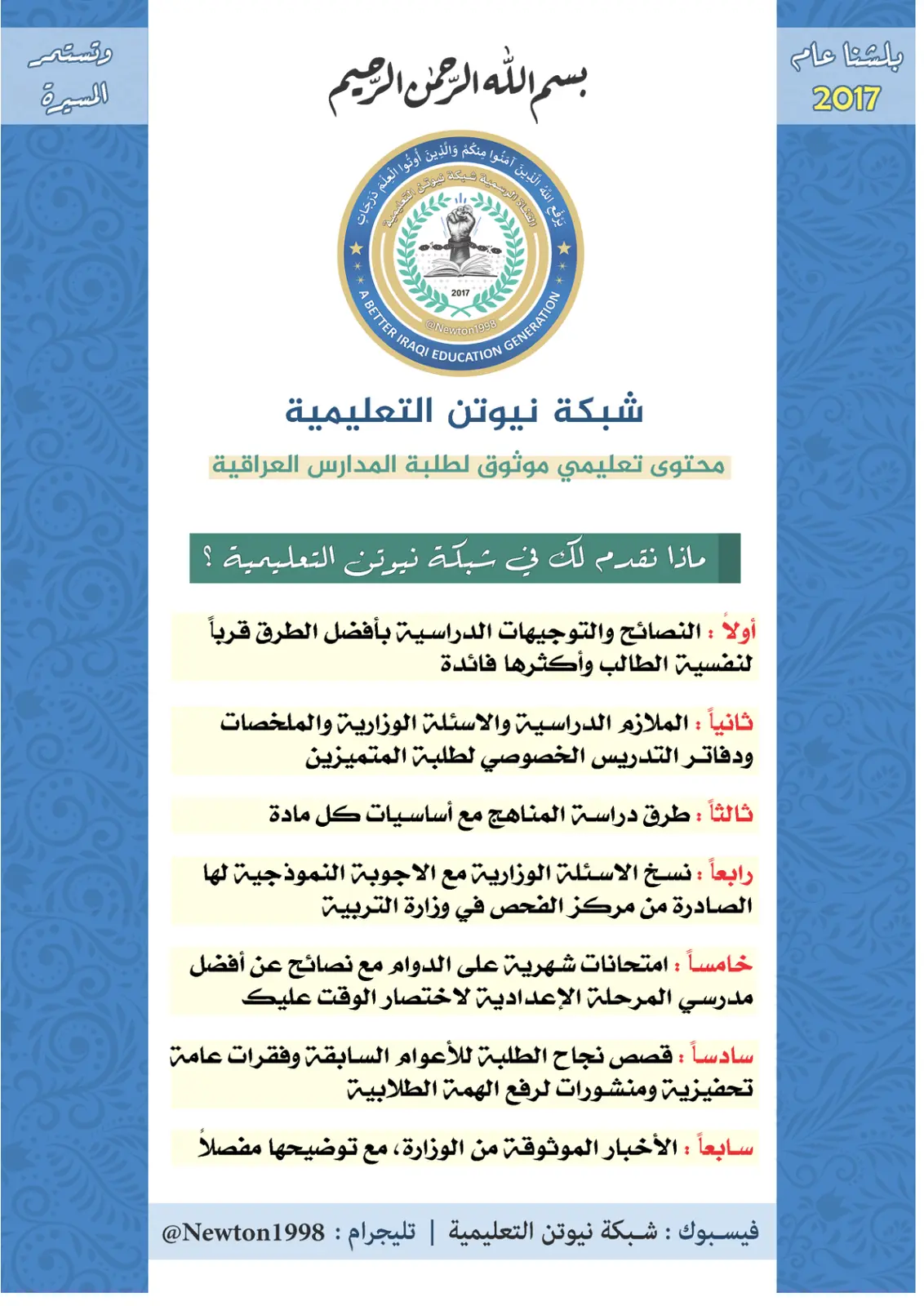 غلاف تقرير شبكة نيوتن التعليمية