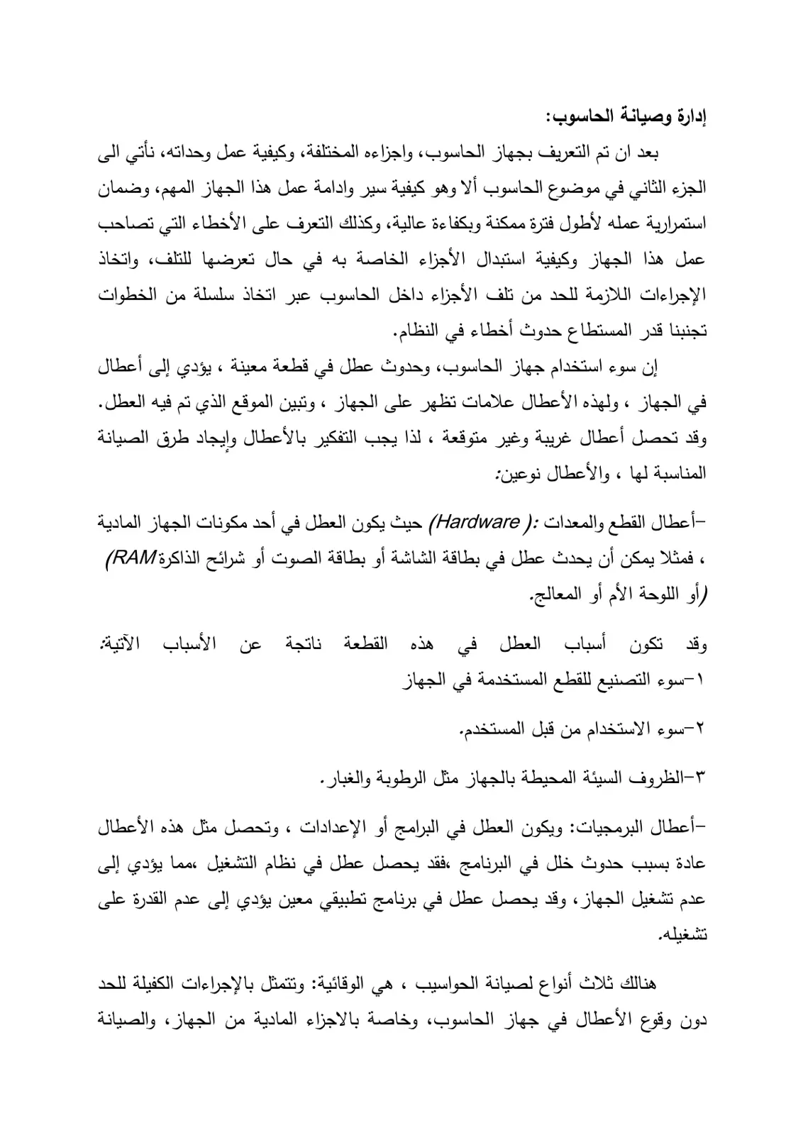 غلاف تقرير إدارة وصيانة الحاسوب