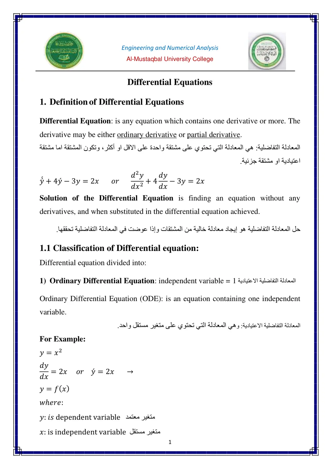 غلاف تقرير Differential Equations