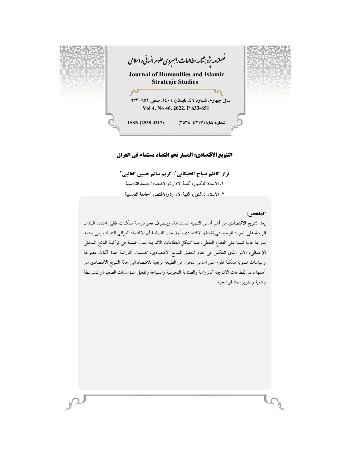 غلاف تقرير التنويع الاقتصادي المسار نحو اقتصاد مستدام في العراق