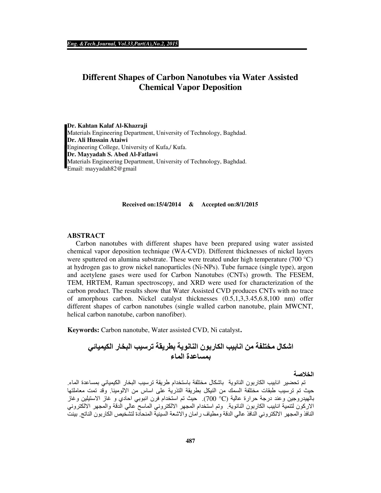 غلاف تقرير Different Shapes of Carbon Nanotubes via Water Assisted Chemical Vapor Deposition