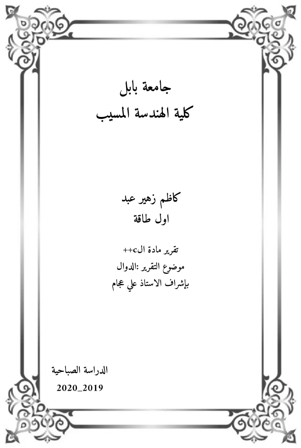 غلاف تقرير تقرير مادة C++ - الدوال