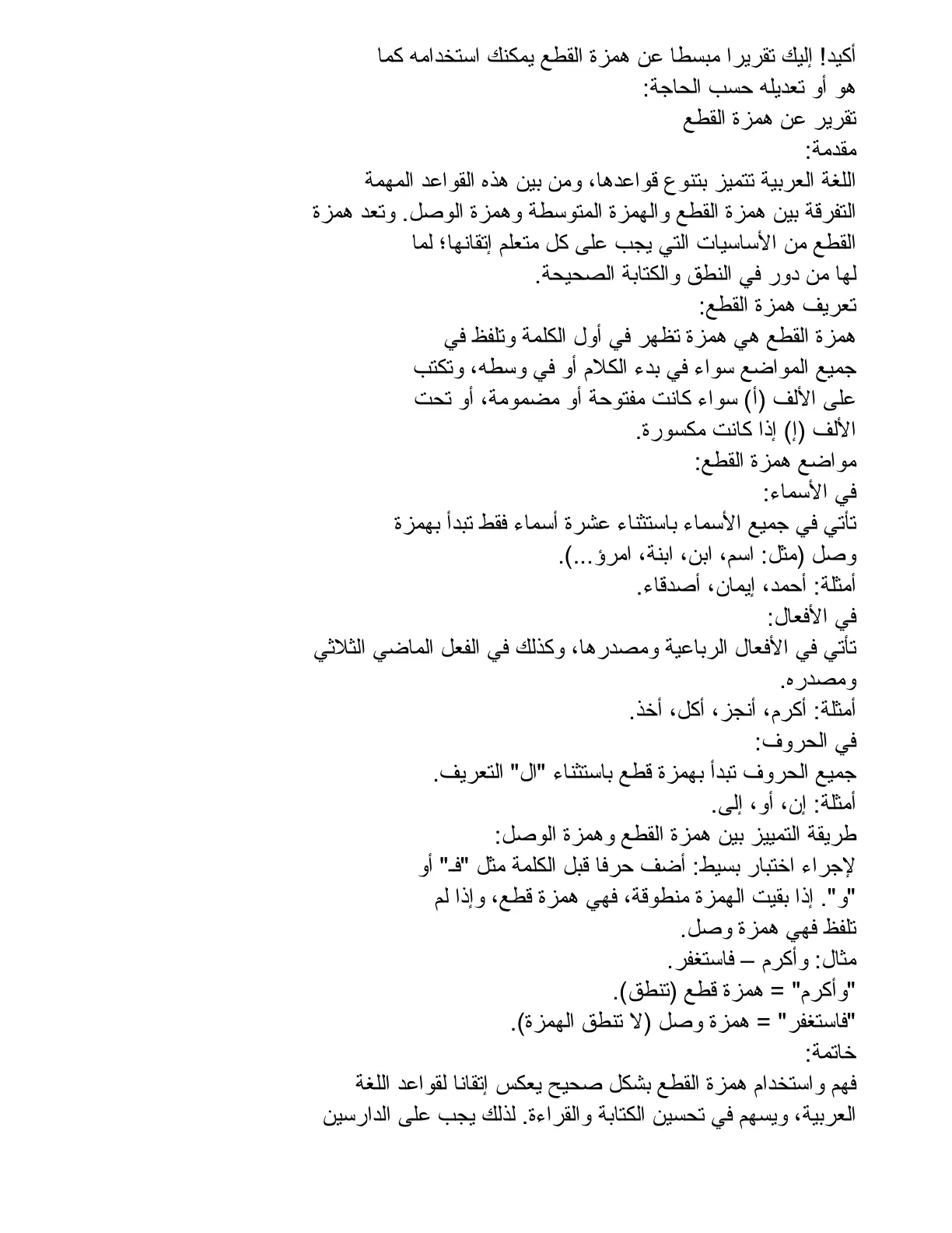 غلاف تقرير تقرير عن همزة القطع