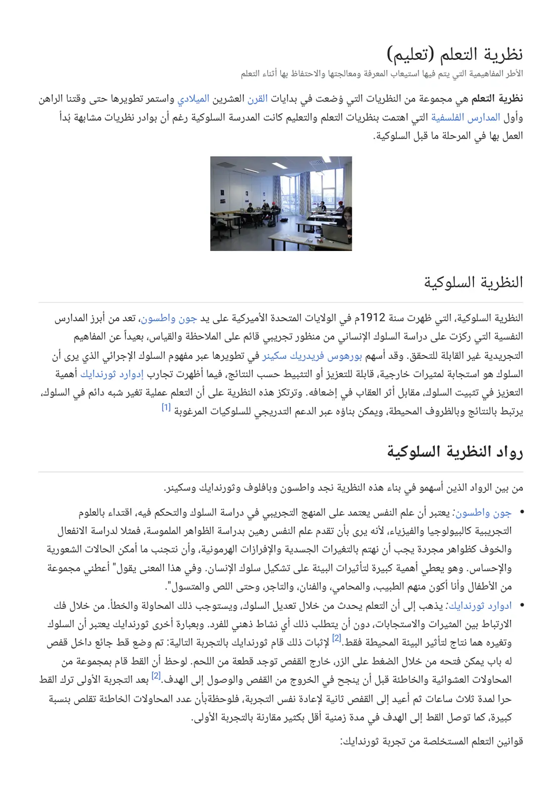 غلاف تقرير نظرية التعلم (تعليم)