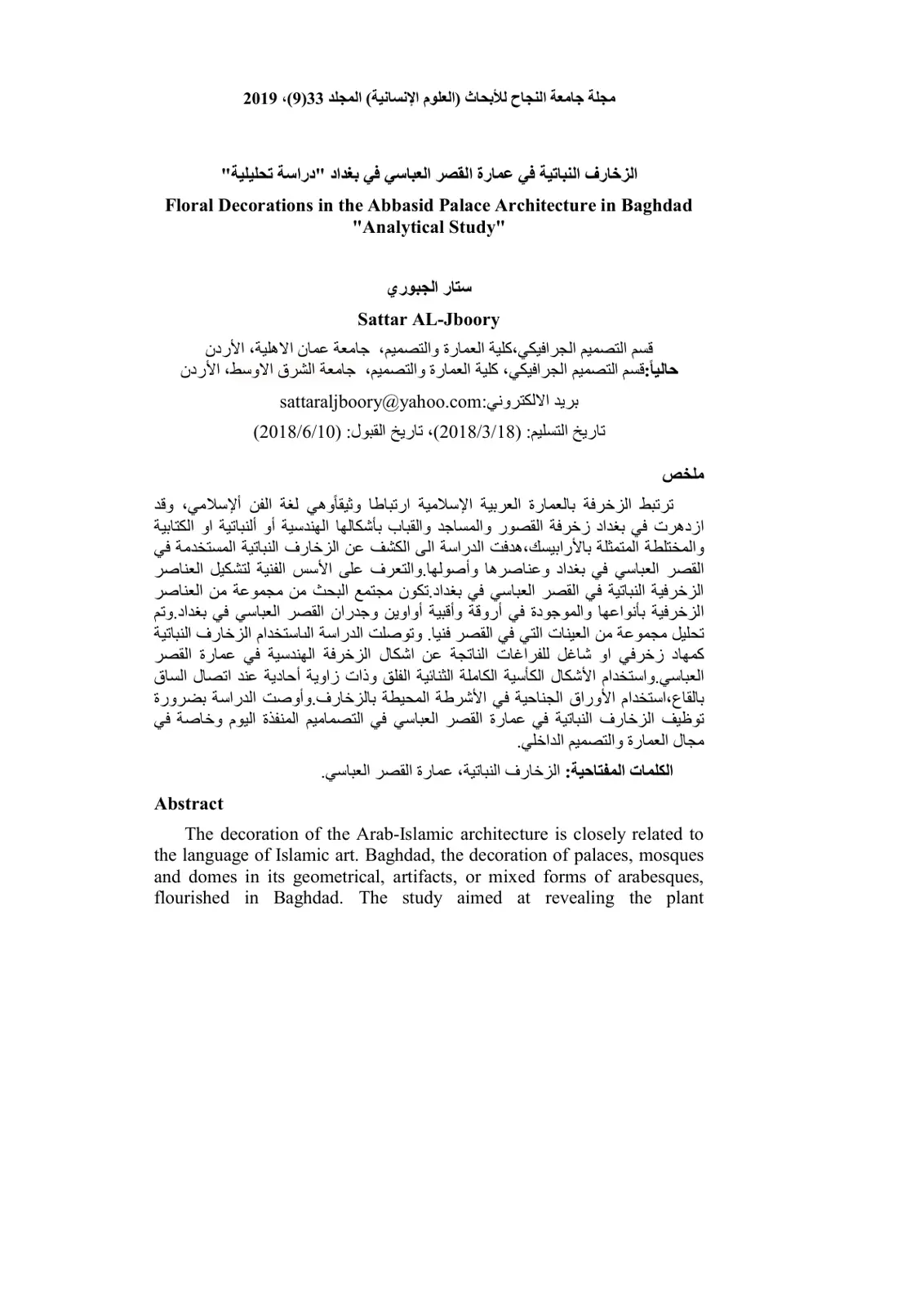 غلاف تقرير Floral Decorations in the Abbasid Palace Architecture in Baghdad