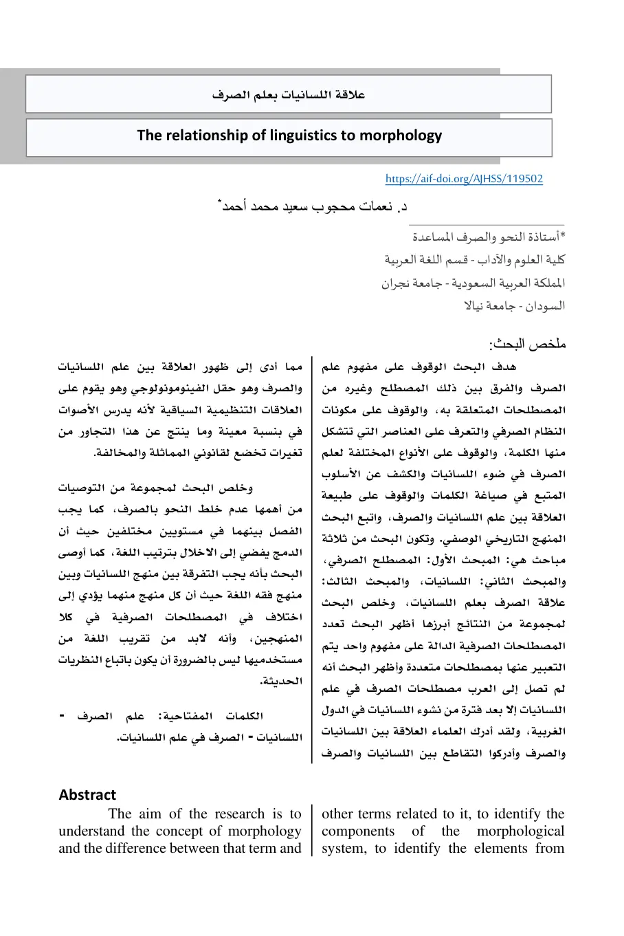 غلاف تقرير علاقة اللسانيات بعلم الصرف