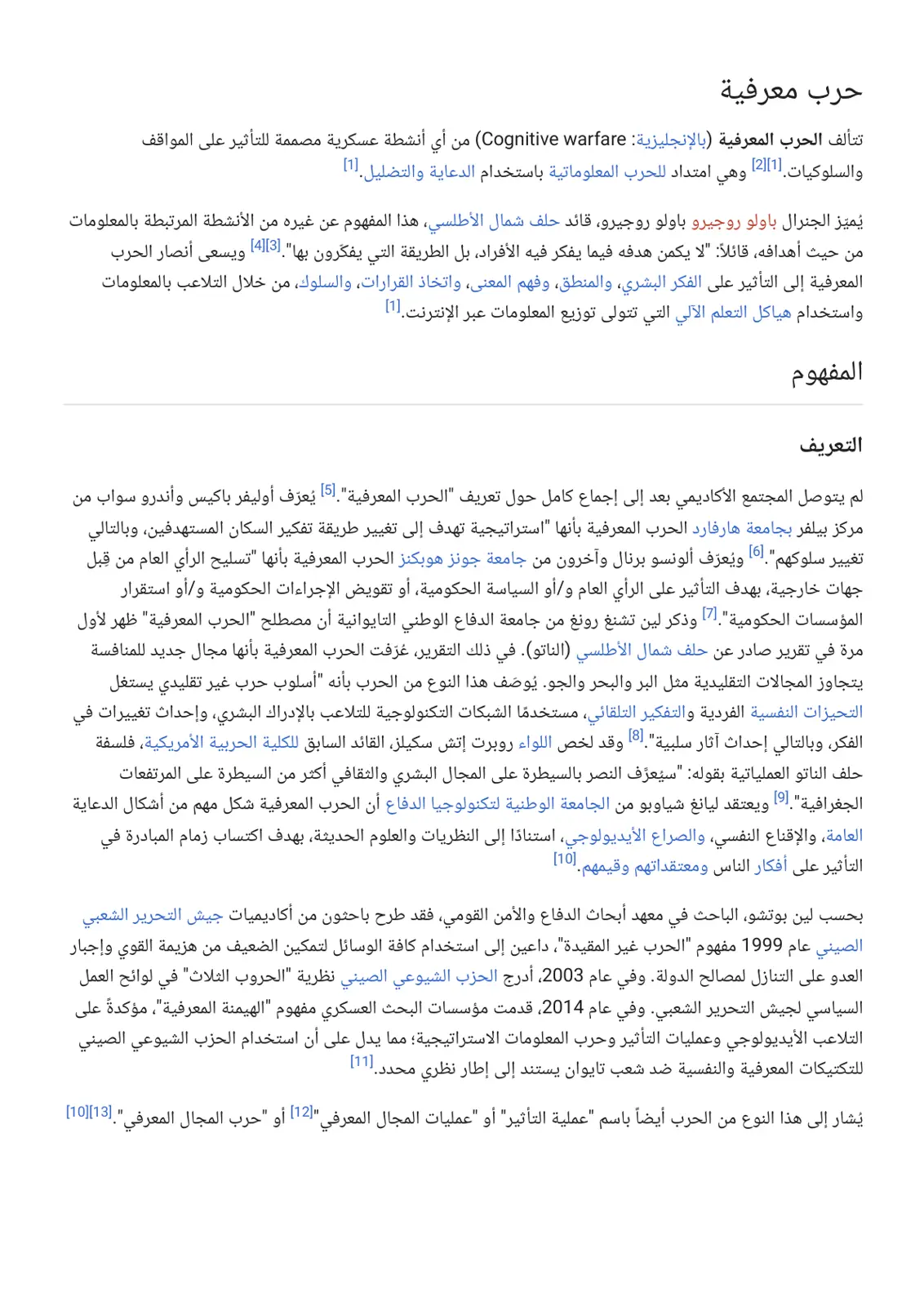 غلاف تقرير حرب معرفية