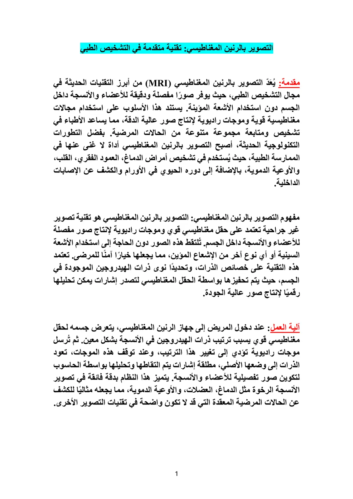 غلاف تقرير التصوير بالرنين المغناطيسي: تقنية متقدمة في التشخيص الطبي