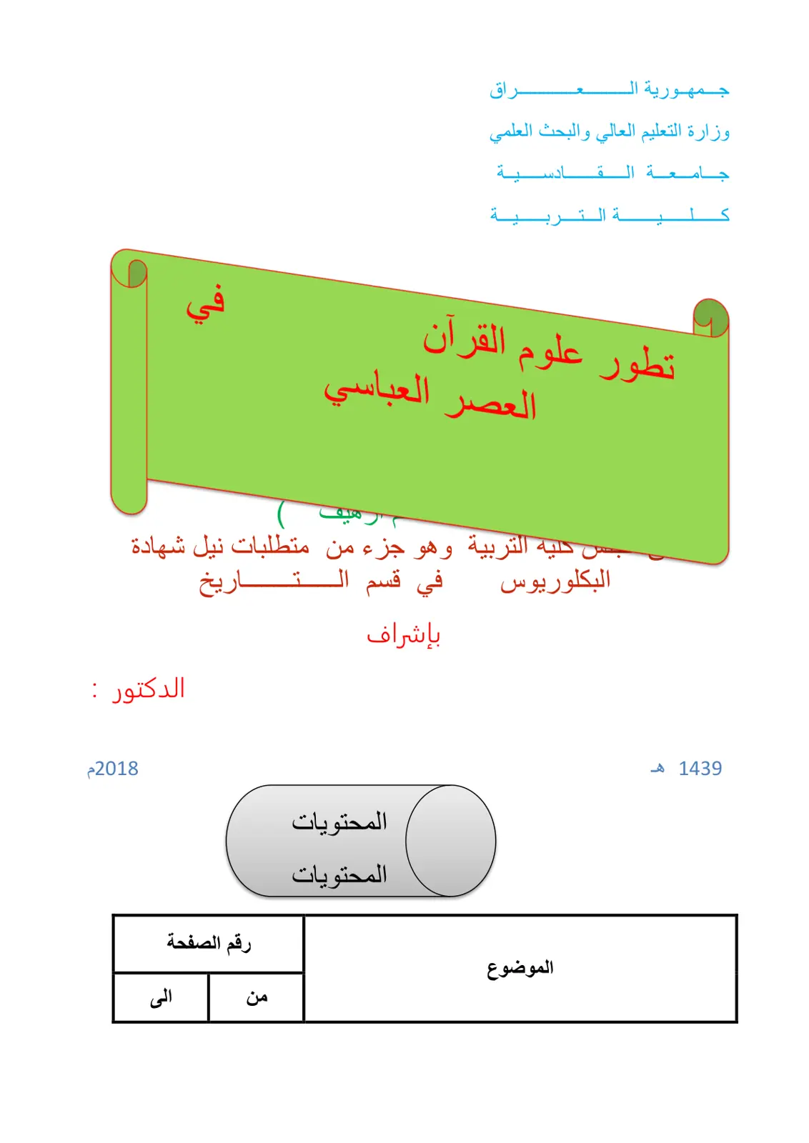 غلاف تقرير تطور علوم القرآن العصر العباسي